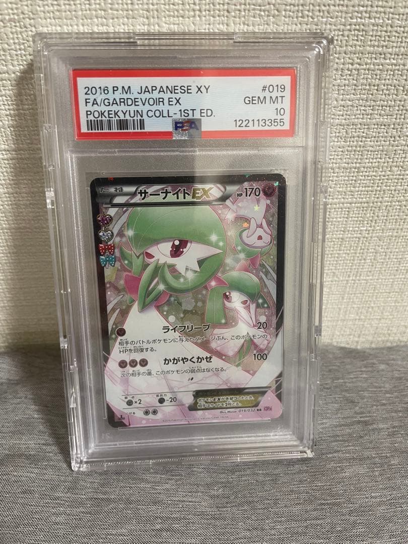 【PSA10】サーナイトEX RR ポケキュン