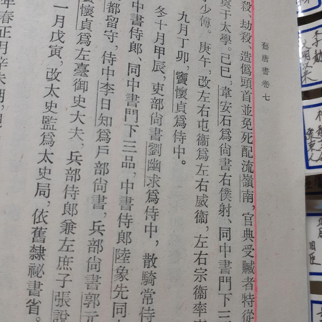 ※商品説明必読 中華書局 二十四史 (宋史13冊目、史記を除く) ①