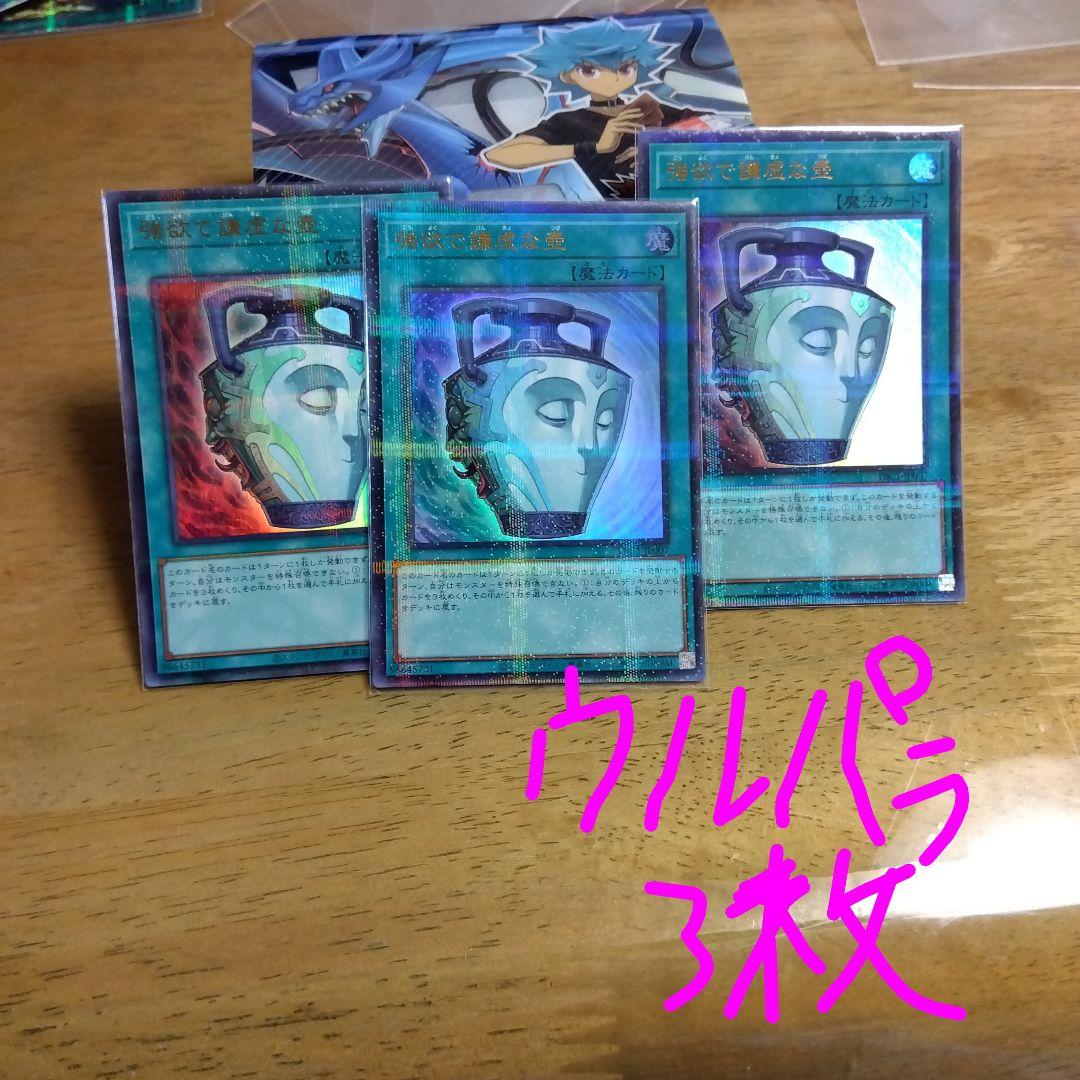 良品最安値！強欲で謙虚な壺　ウルパラ　3枚