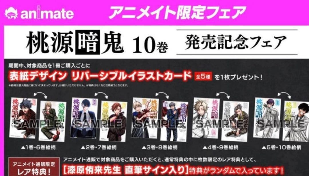 桃源暗鬼 サイン 当選 限定 初回 特典 アニメ レア 未使用 初版 グッズ