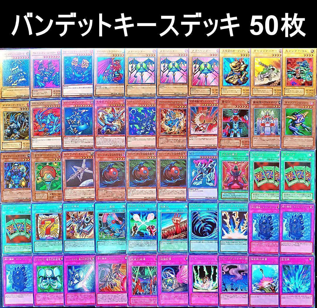No.643 キャラデッキ ９セット　遊戯　城之内　海馬　バクラ　マリク　他