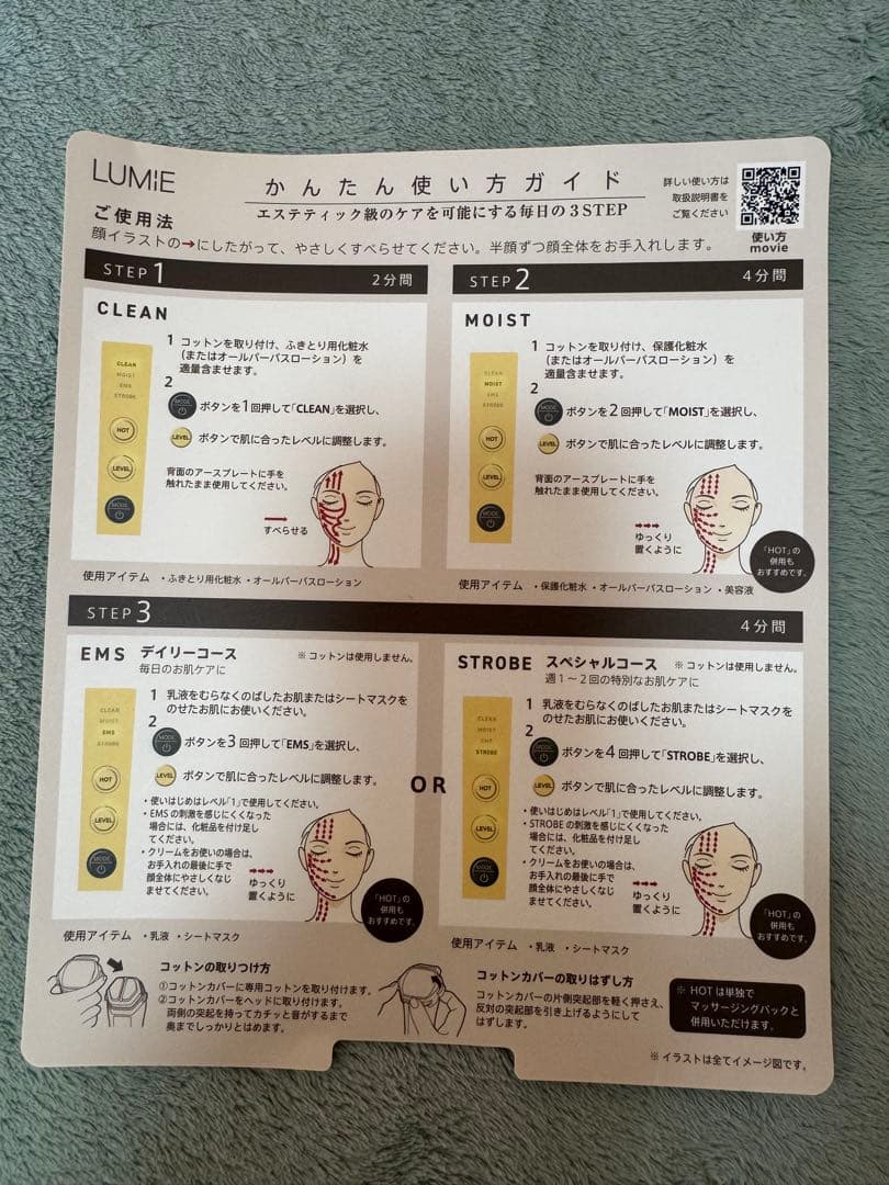 LUMIE 美顔器 温熱機能付き