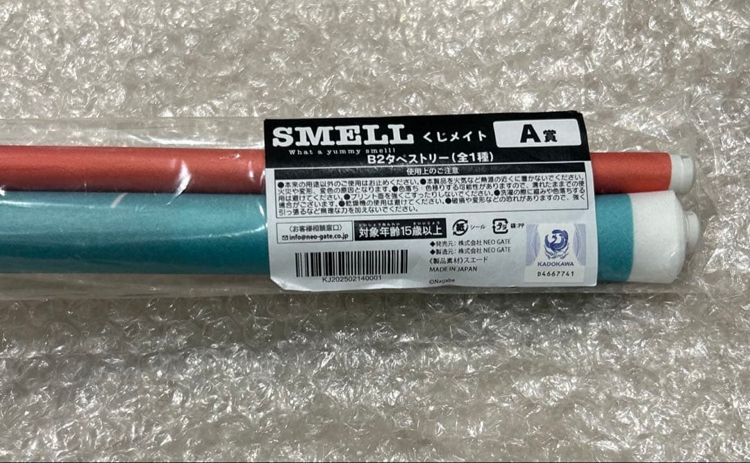 さ*も様 SMELL ながべ タペストリー A賞 くじメイト アニメイト