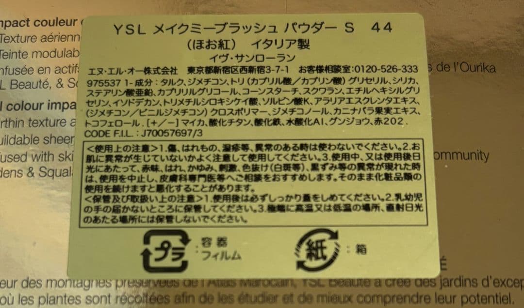 YSL メイクミーブラッシュ パウダー 44 ヌードラヴェール