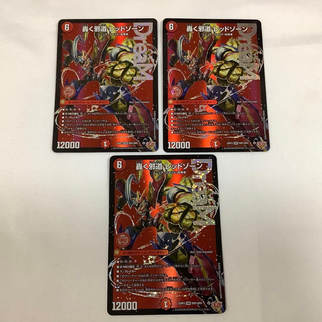 240 轟く邪道レッドゾーン　2025年　初期カード