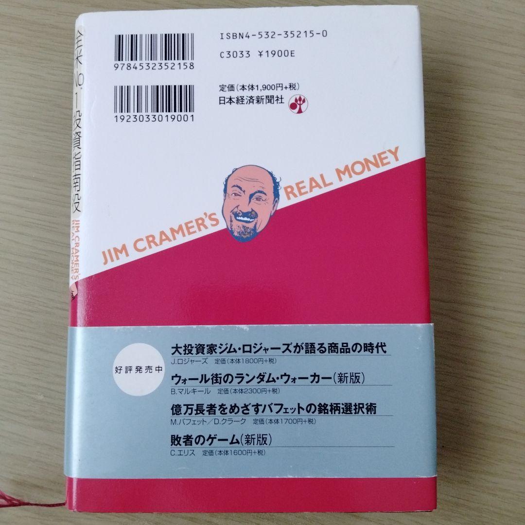 ジム・クレイマーの株式投資大作戦