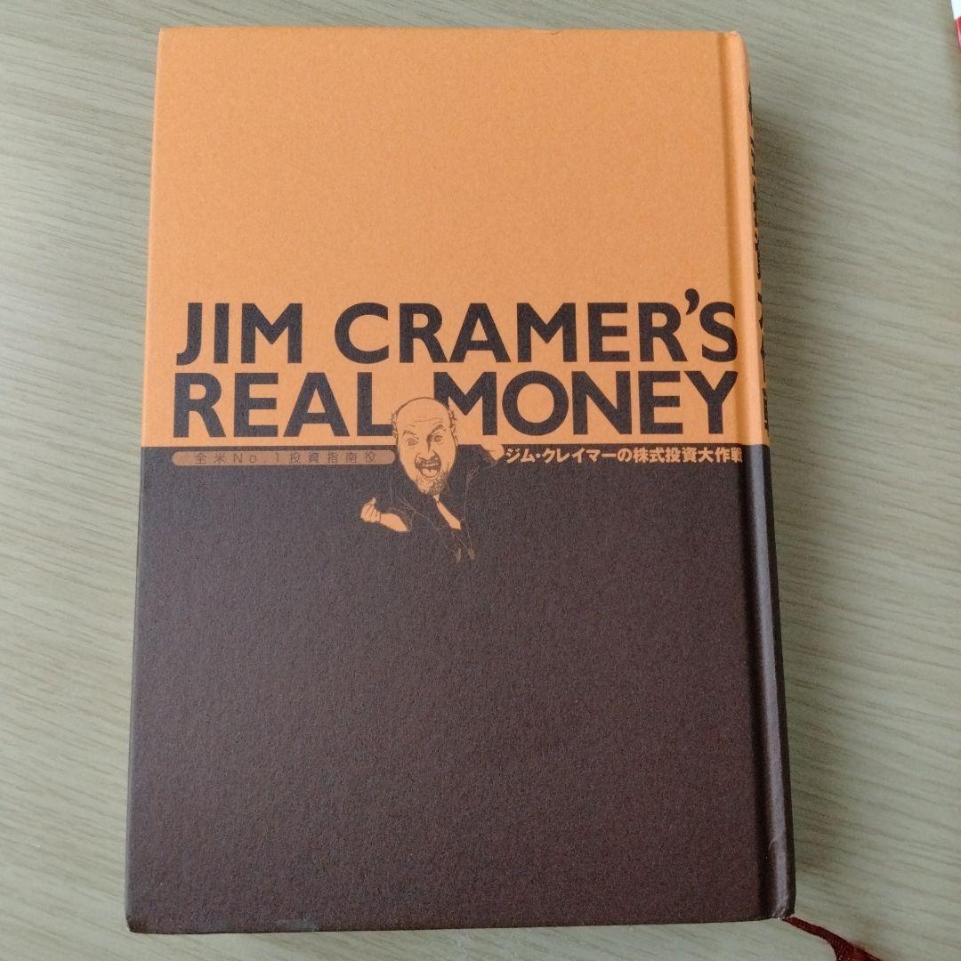 ジム・クレイマーの株式投資大作戦
