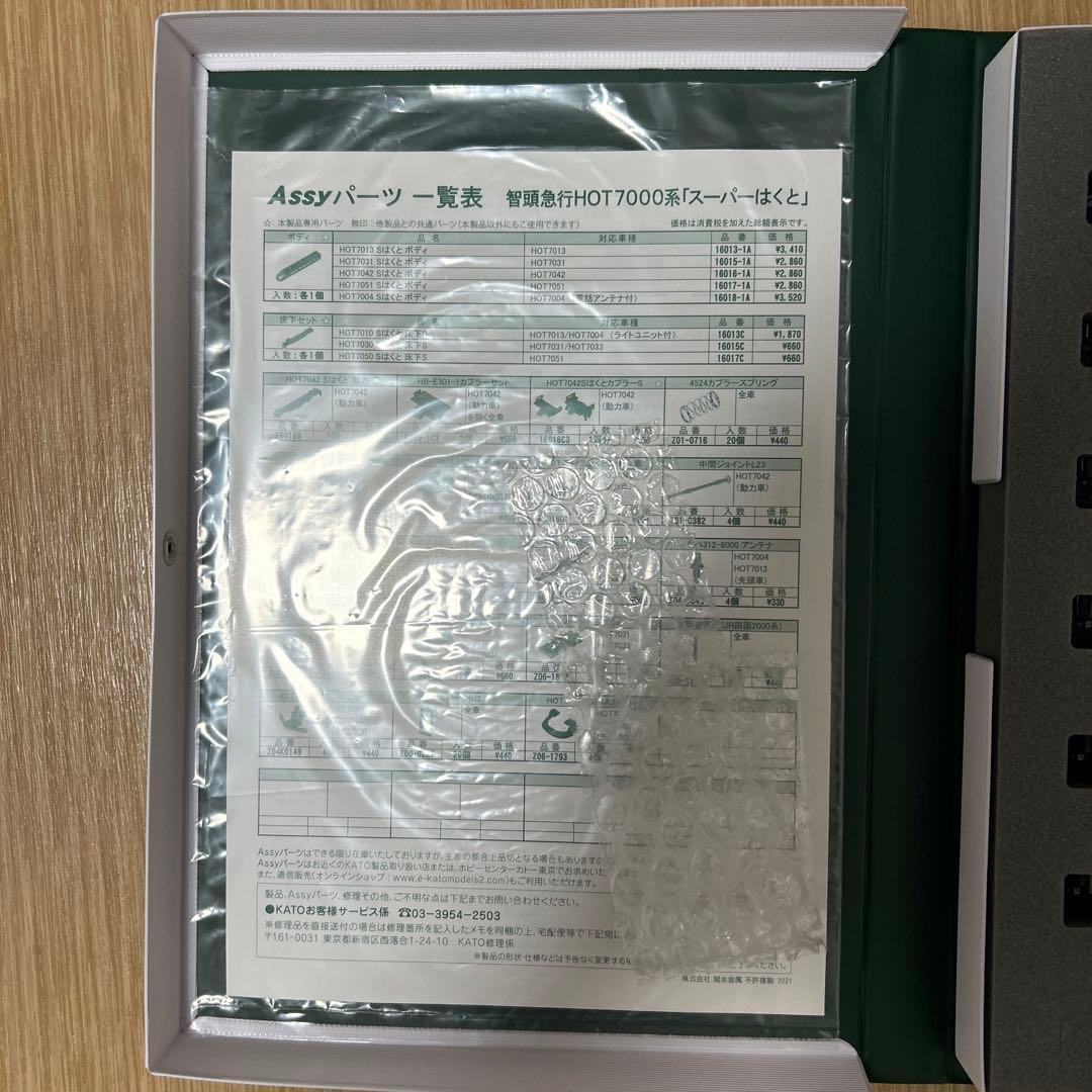 セ*ン様 KATO 10-1693 智頭急行 HOT7000系 スーパーはくと