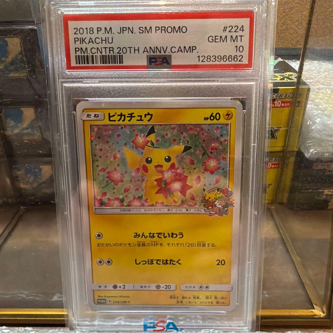 【PSA10】みんなで祝うピカチュウ 20th