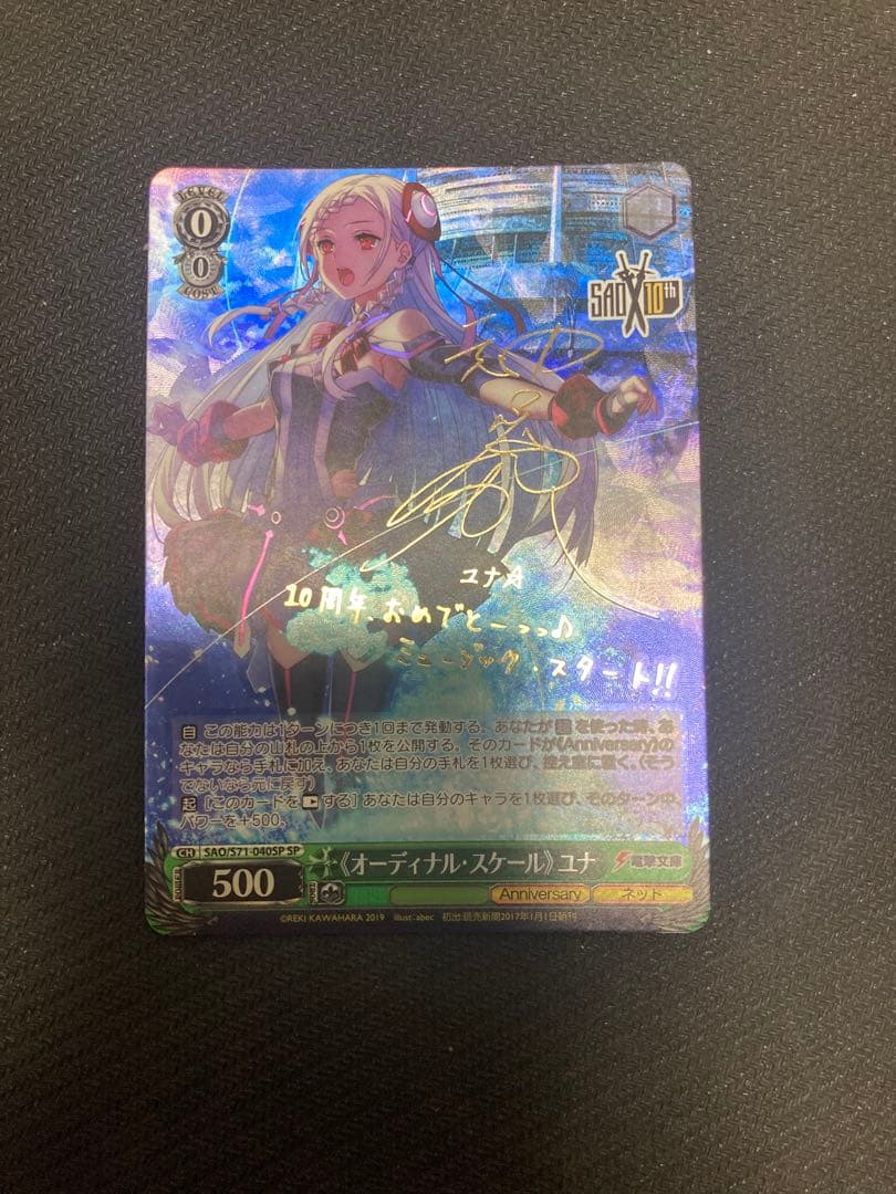 オーディナル スケール ユナ sp サイン ソードアート・オンライン