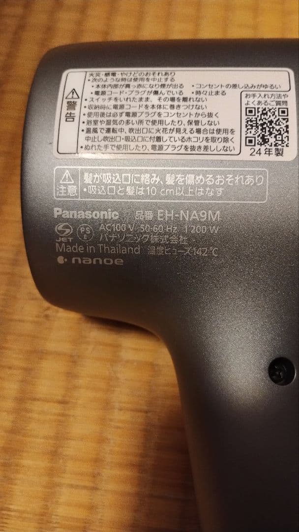 Panasonic EH-NA9M ヘアドライヤー 1200W