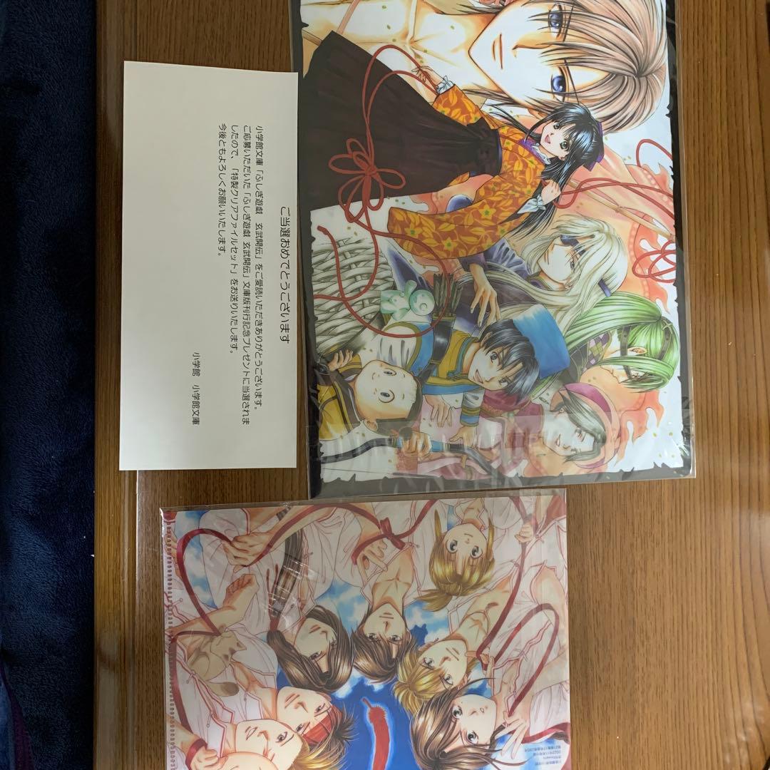 ふしぎ遊戯 玄武 クリアファイル セット