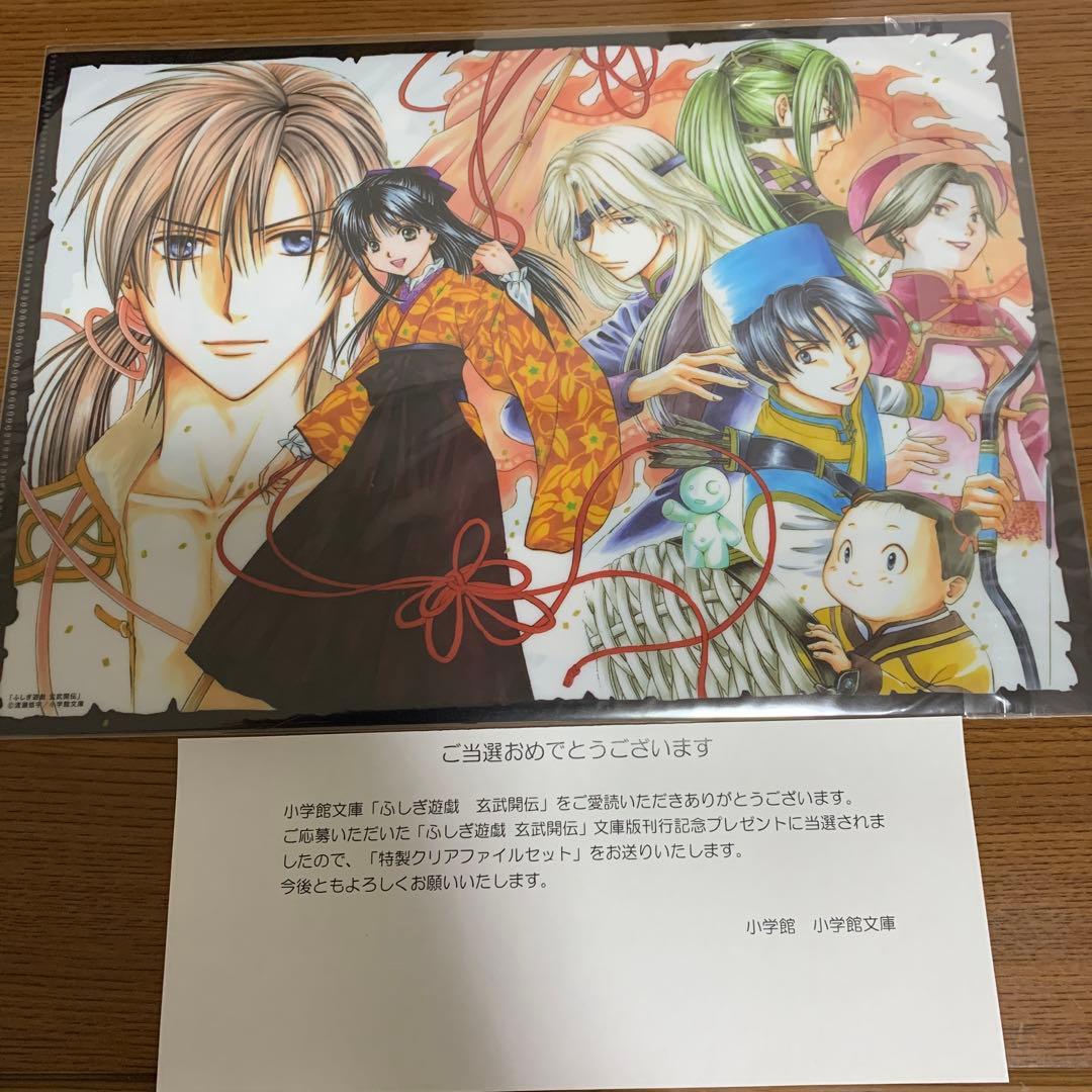 ふしぎ遊戯 玄武 クリアファイル セット