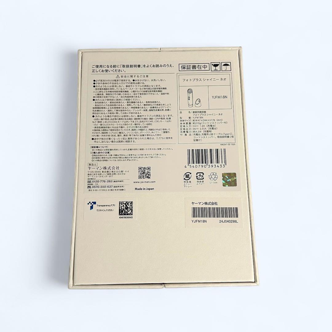★YAMAN ヤーマン 美顔器 YJFM18 フォトプラス シャイニーネオ★