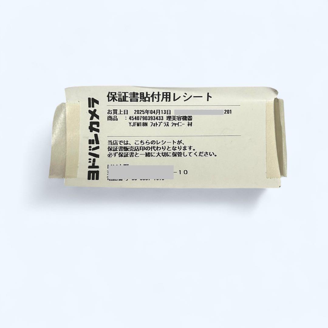 ★YAMAN ヤーマン 美顔器 YJFM18 フォトプラス シャイニーネオ★