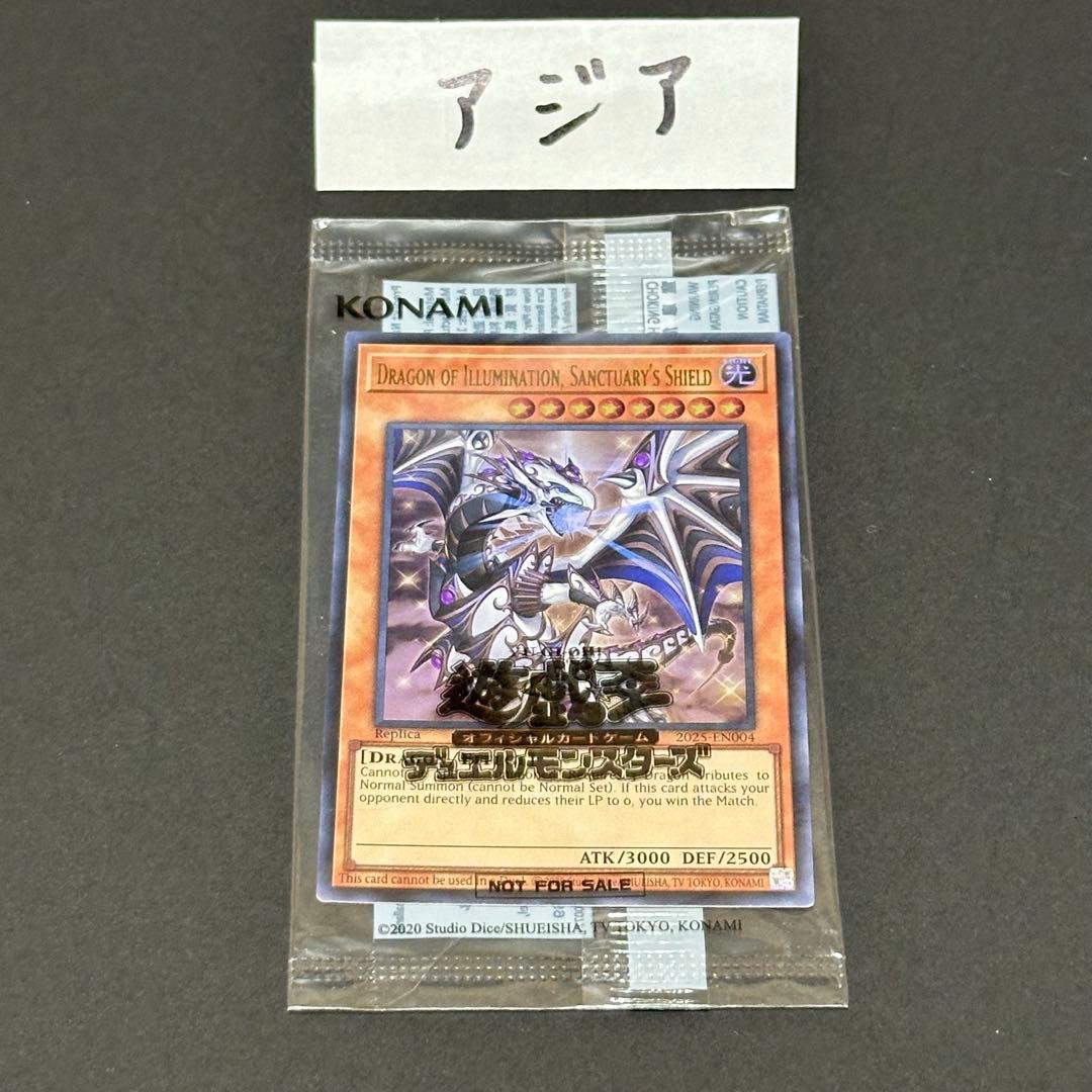 遊戯王ocg Dragon of Illumination アジア