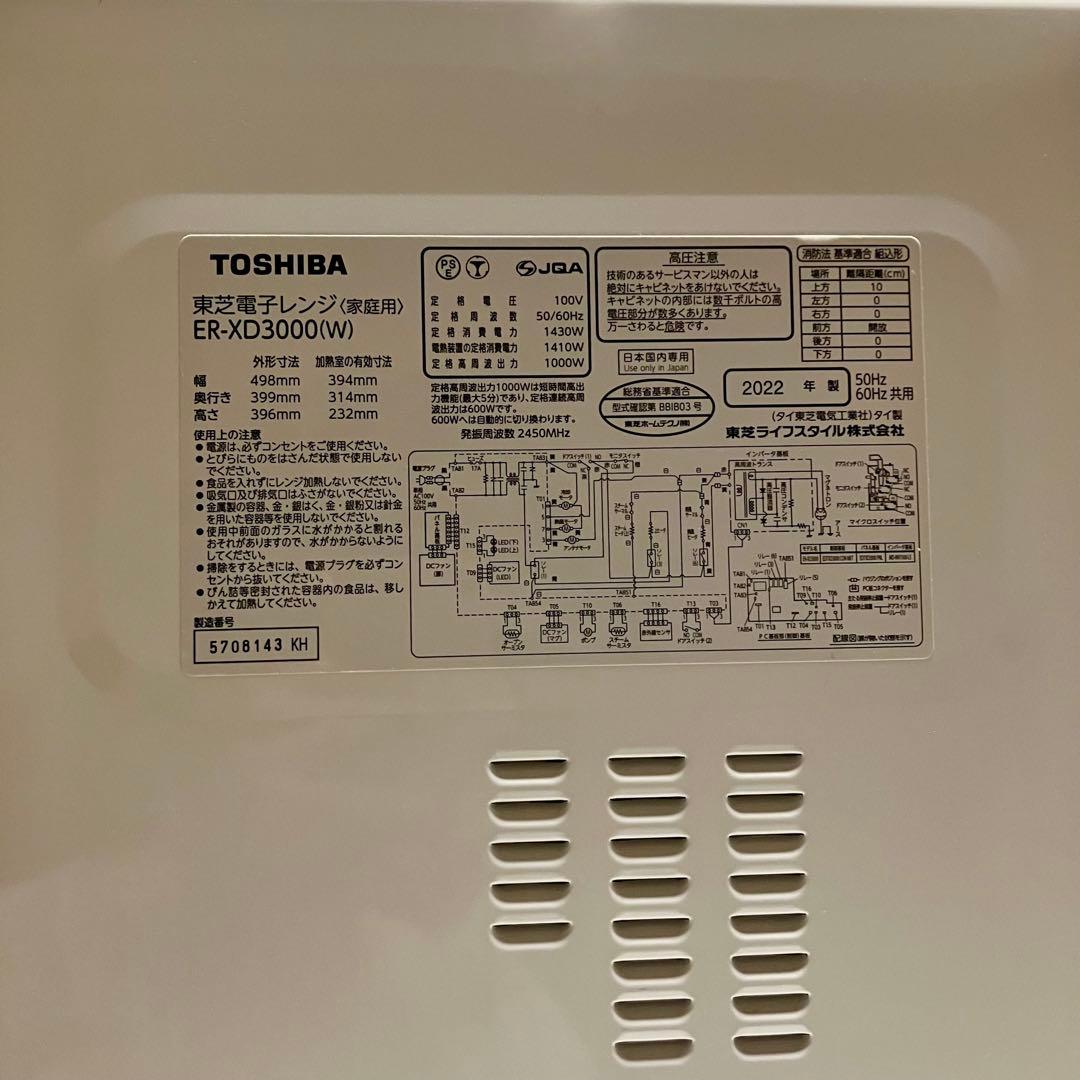 【ジャンク品】TOSHIBA 石窯ドーム ER-XD3000(W) 2022年製