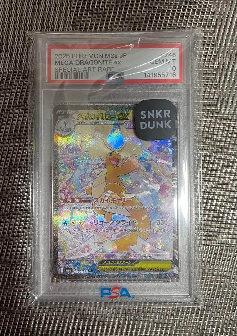ポケカPSA10 メガカイリューex SAR 246/193