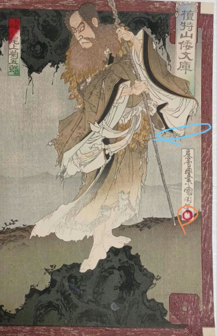 浮世絵、檀特山倭文庫（役者絵)三枚綴繋がってます。豊原国周画、明治23年出版