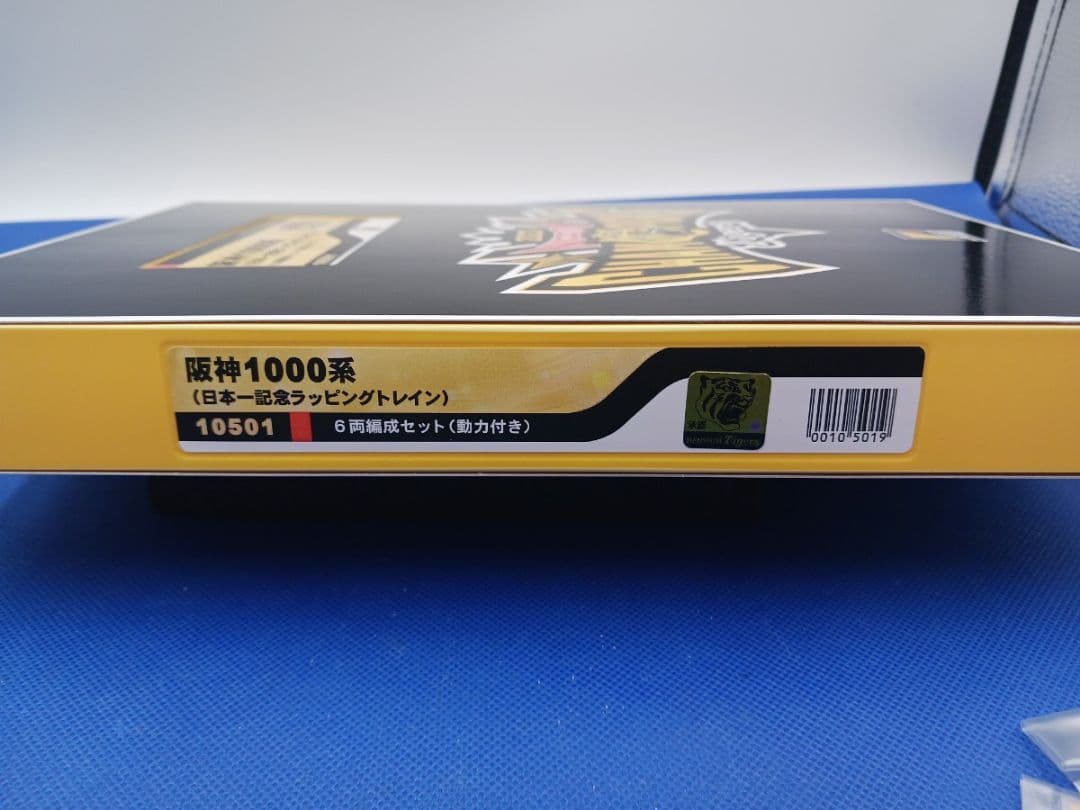 GMクロスポイント10501 阪神1000系(日本一記念ラッピングトレイン)6両
