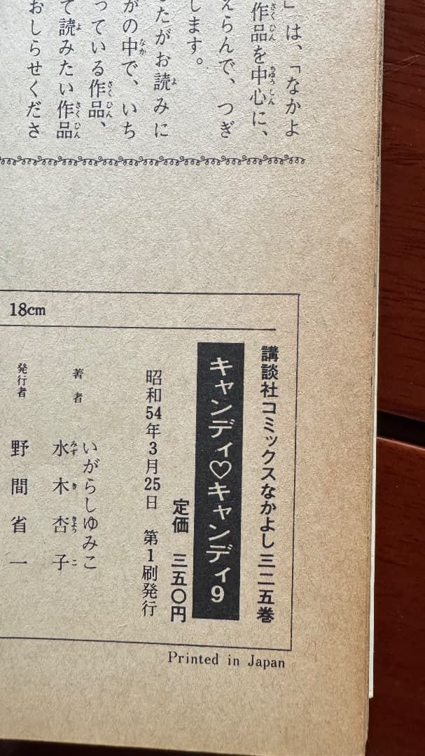 キャンディキャンディ 全9巻 初版多数 美品セット