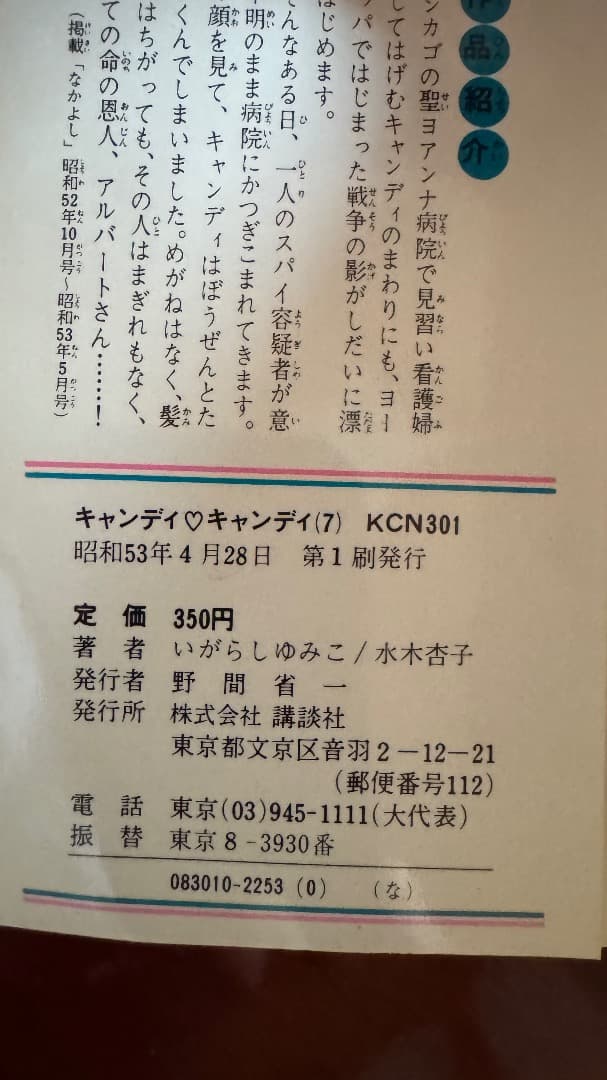 キャンディキャンディ 全9巻 初版多数 美品セット