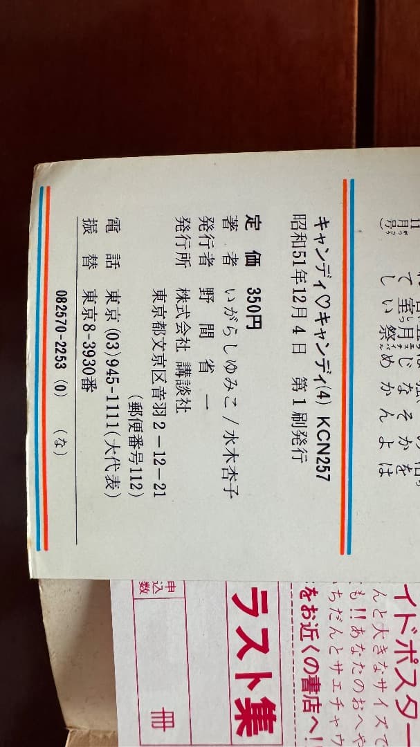 キャンディキャンディ 全9巻 初版多数 美品セット