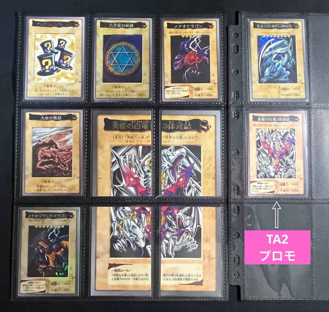 遊戯王【バンダイ版】フルコンプ118枚(P以外)＋TA2限定プロモ◆全119枚◆