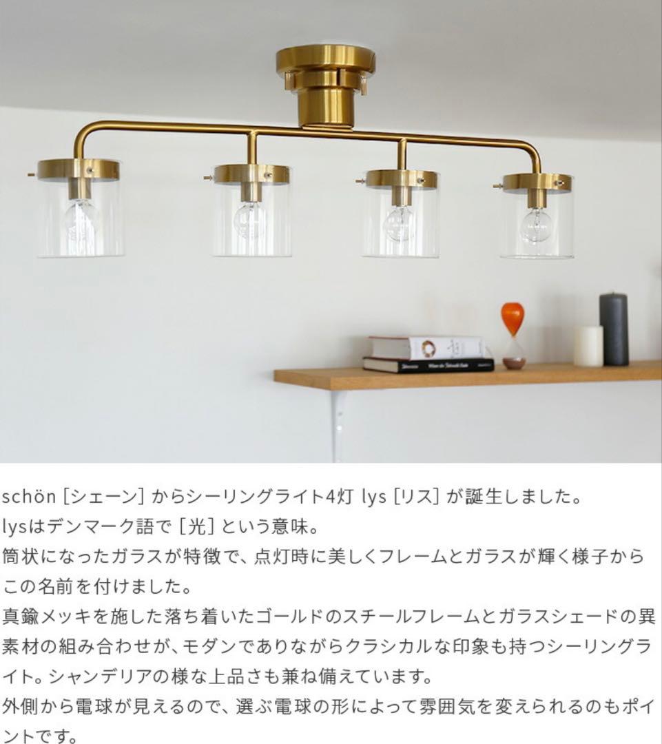 シーリングライト4灯　ガラス　照明　アンティーク　ゴールド　真鍮メッキ