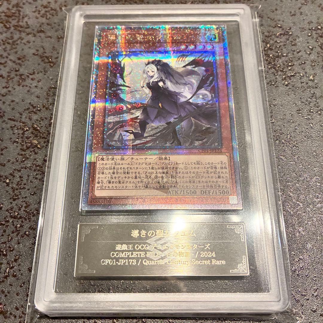 【ARS10+】導きの聖女クエム 25thSE 鑑定書付き　世界で5枚