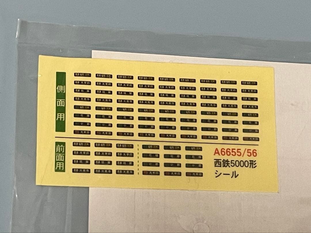 マイクロエース　A-6656　西鉄5000形　新社紋　4両セット