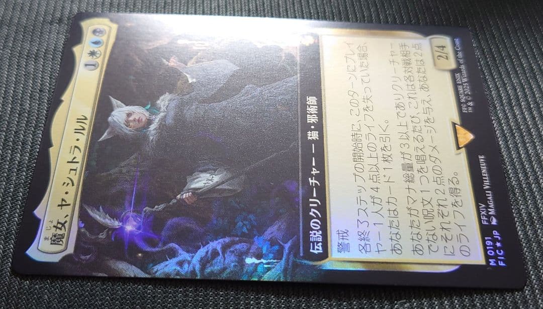 mtg 超稀少 拡張アート FOIL 魔女、ヤ・シュトラ・ルル FIC fin
