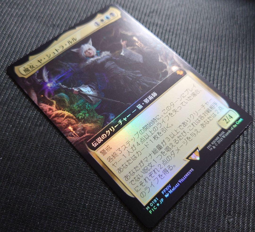 mtg 超稀少 拡張アート FOIL 魔女、ヤ・シュトラ・ルル FIC fin