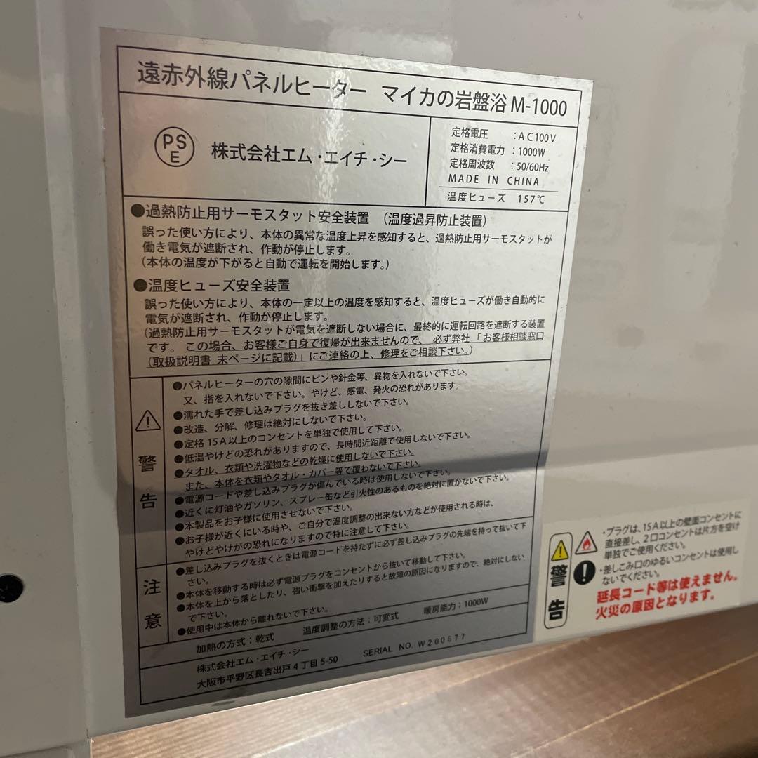 coco様用　　　MHC マイカの岩盤浴　遠赤外線パネルヒーター