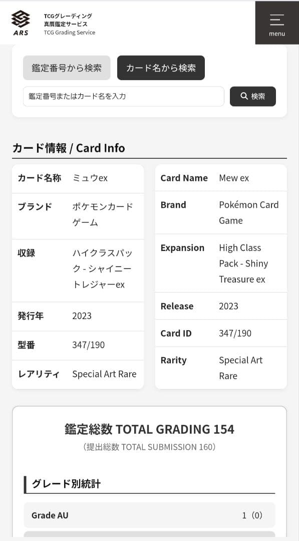 【ARS10】ミュウex SAR　シャイニートレジャー