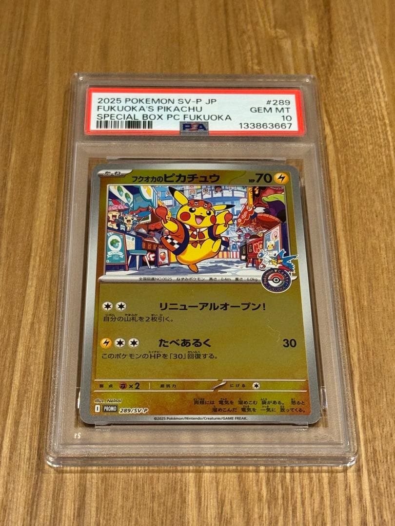 PSA10＋サプライセット　フクオカのピカチュウ　SV-P　スペシャルBOX