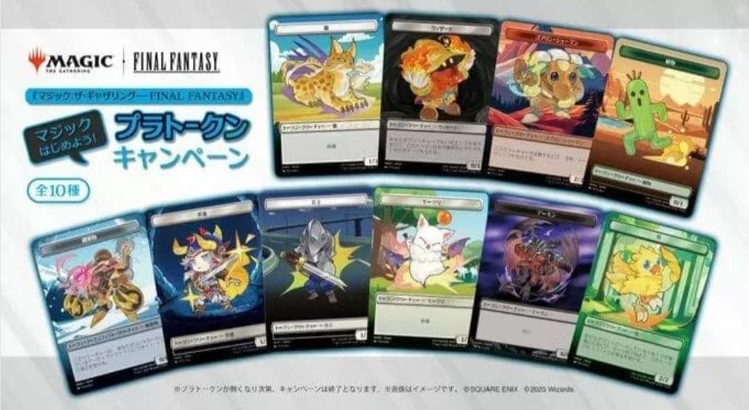 MTG マジックザギャザリング ファイナルファンタジー プラトークン 全10種①