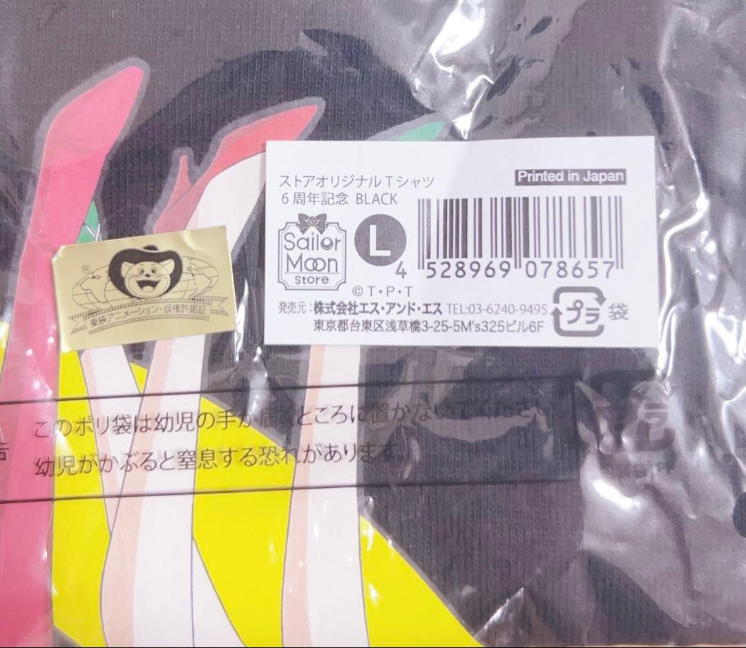 【新品】ストアオリジナルTシャツ6周年記念 BLACK セーラームーン