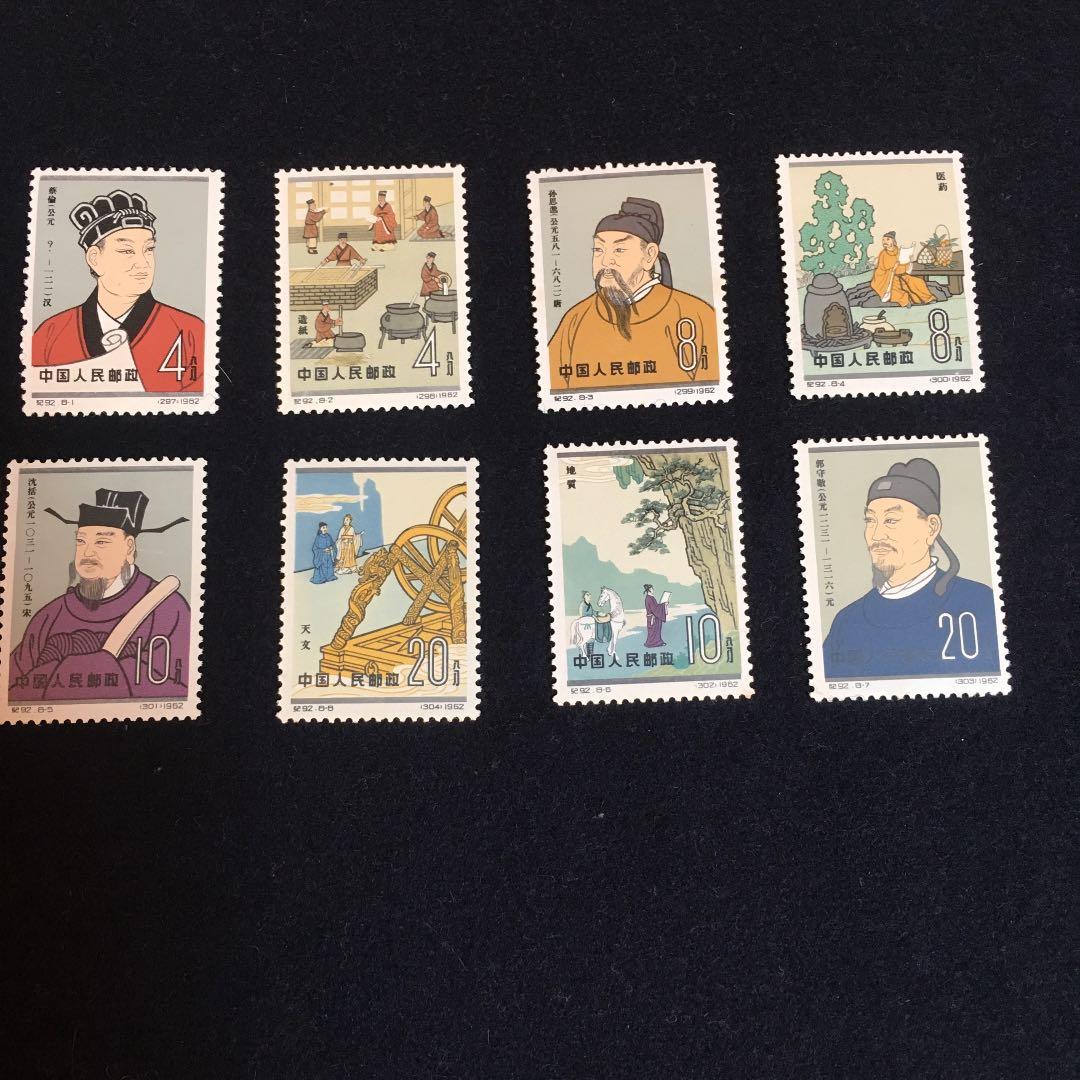中国切手 紀92 8枚セット