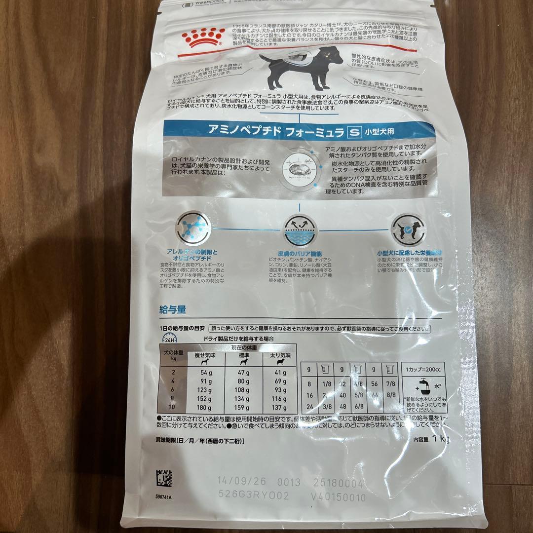 ロイヤルカナン アミノペプチドフォーミュラ 小型犬用 1キロ×6袋