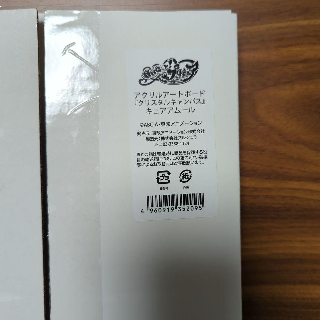 HuGっとプリキュア　アクリルアートボード 5種