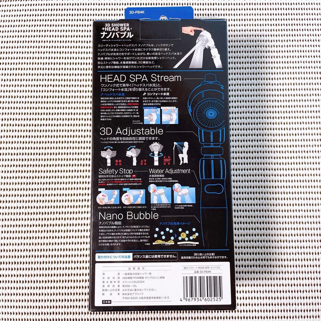 【匿名発送】アラミック3Dシャワーヘッドスパナノバブル（シャワーヘッド）