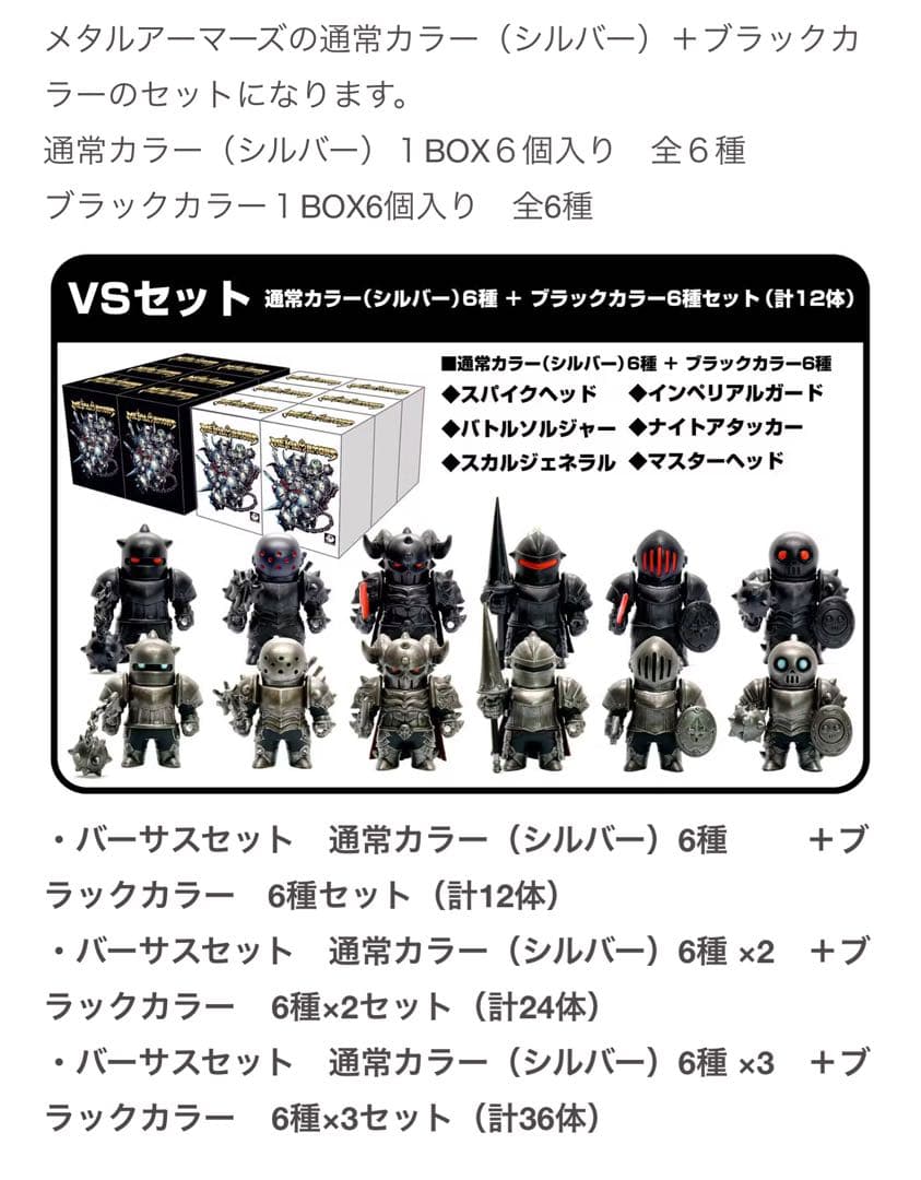メタルアーマーズ　限定販売品　12体コンプリートセット 甲冑騎士