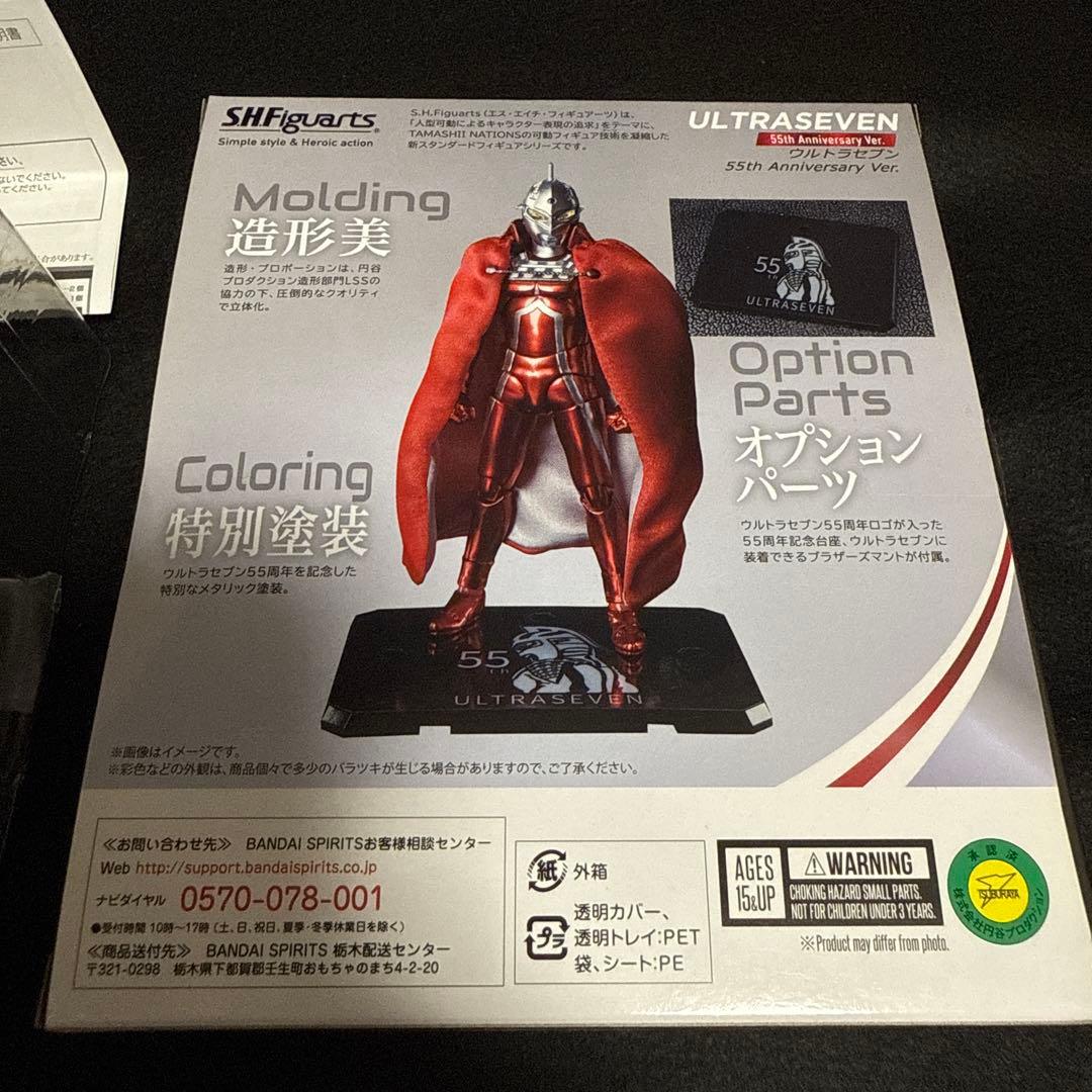 SHFiguartsウルトラセブン 55th Anniversary Ver