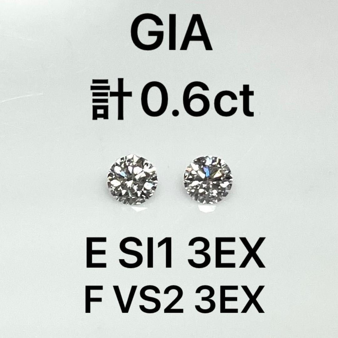 PT天然ダイヤモンドピアス 計0.6ct GIA鑑定書付き