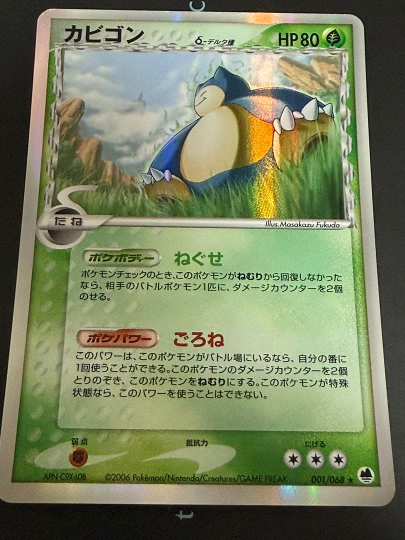 ポケモンカード カビゴン デルタ種 アンリミ