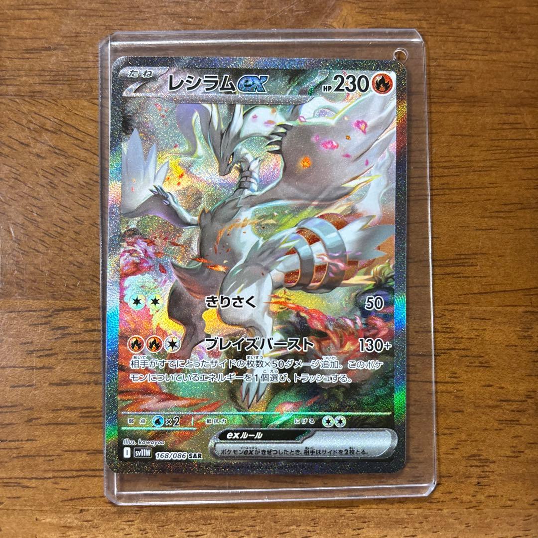 レシラムsar メガユキメノコMAおまけ付き