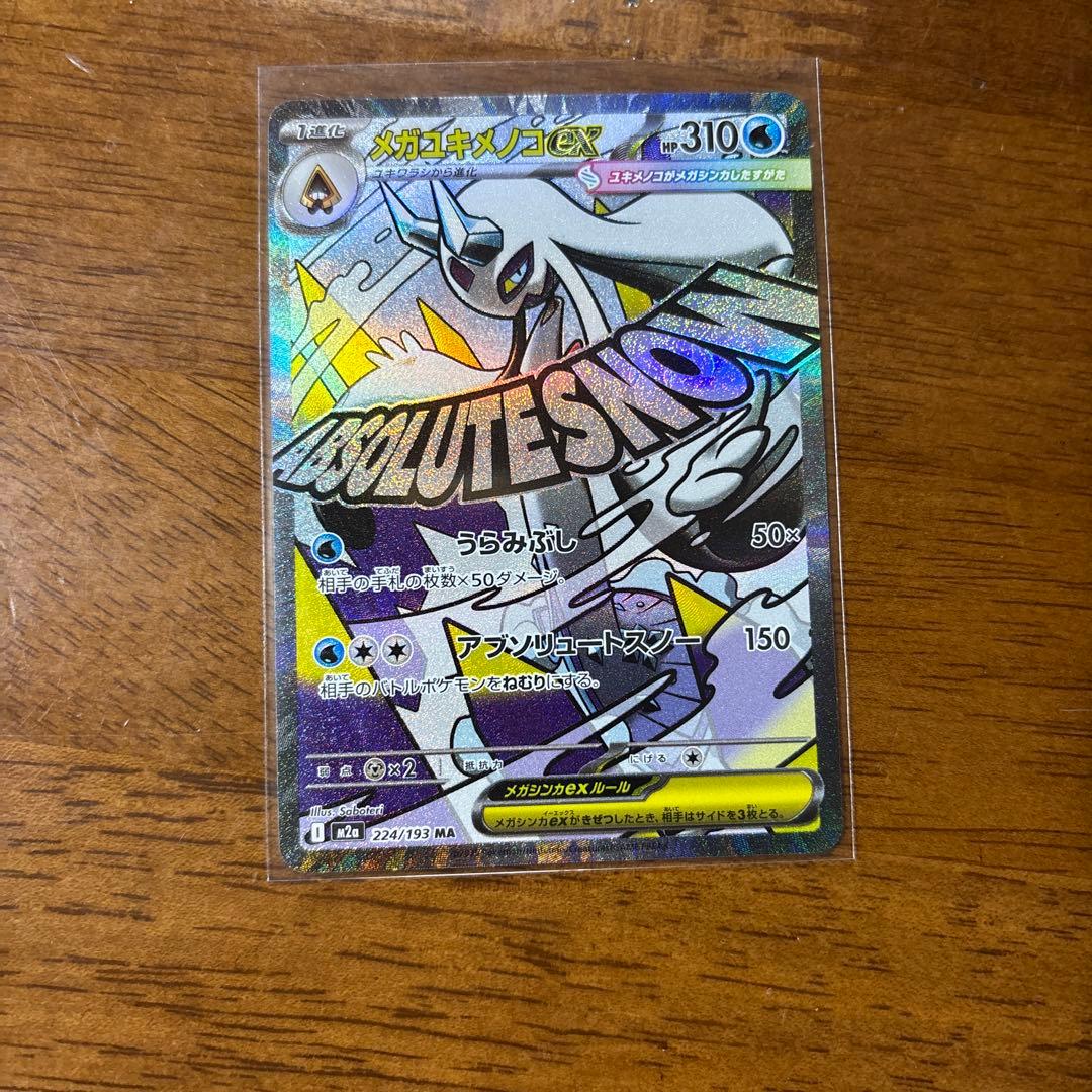 レシラムsar メガユキメノコMAおまけ付き