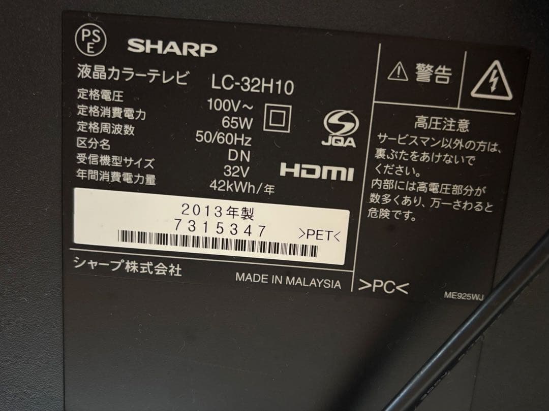シャープ 液晶テレビ 32型 2013年製