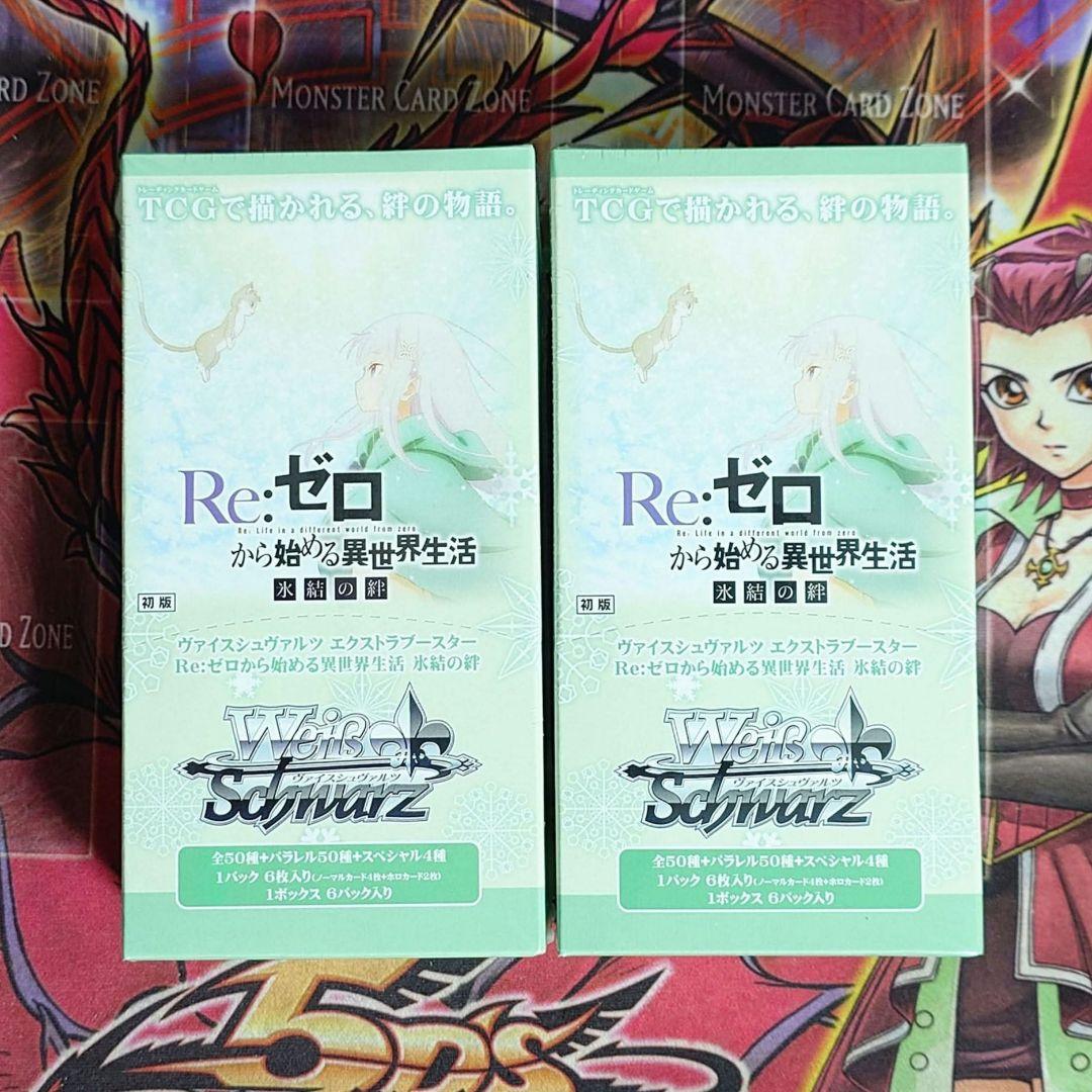 【超希少・未開封】ヴァイスシュヴァルツ Re：ゼロ 氷結の絆 初版 2箱
